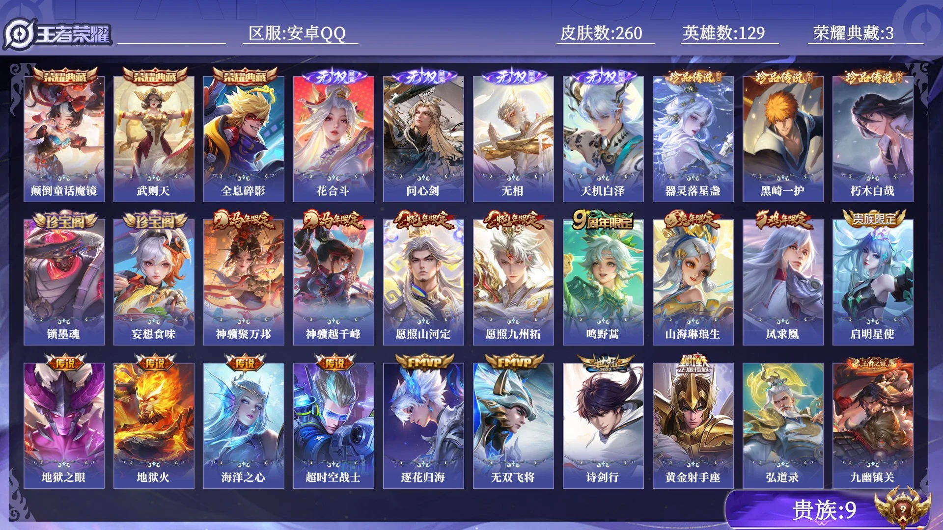 WZQM4422265王者荣耀账号详情图8 WZQM4422265王者荣耀账号详情图8