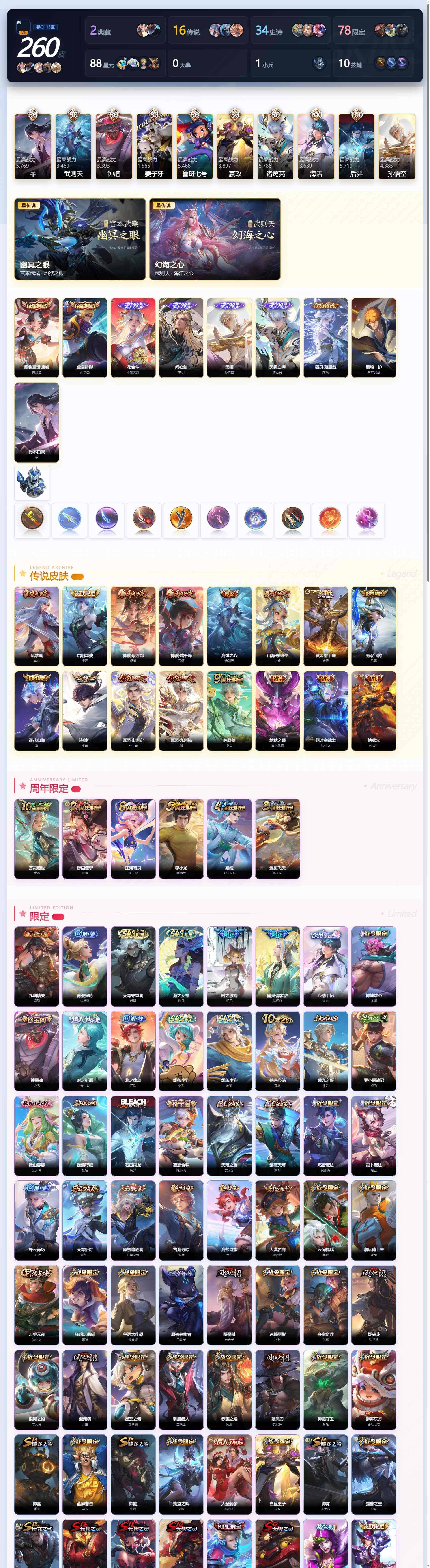 WZQM4422265王者荣耀账号详情图4 WZQM4422265王者荣耀账号详情图4