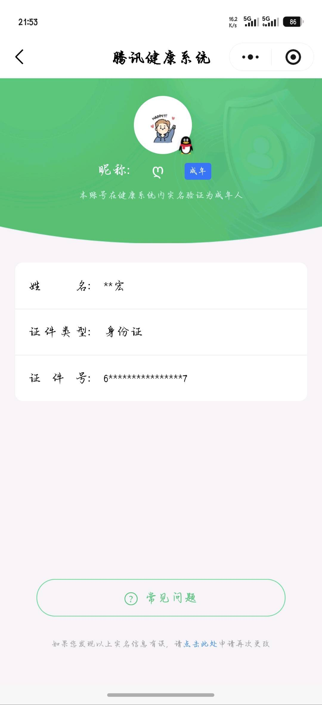 WZQM4422257王者荣耀账号详情图12
