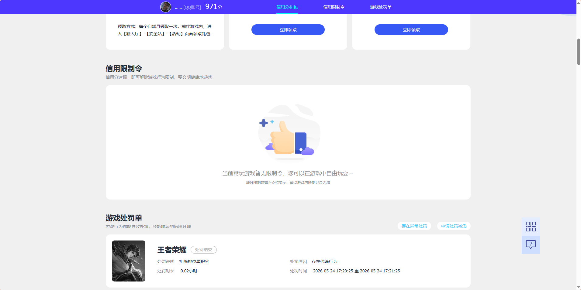 WZQM4422257王者荣耀账号详情图5