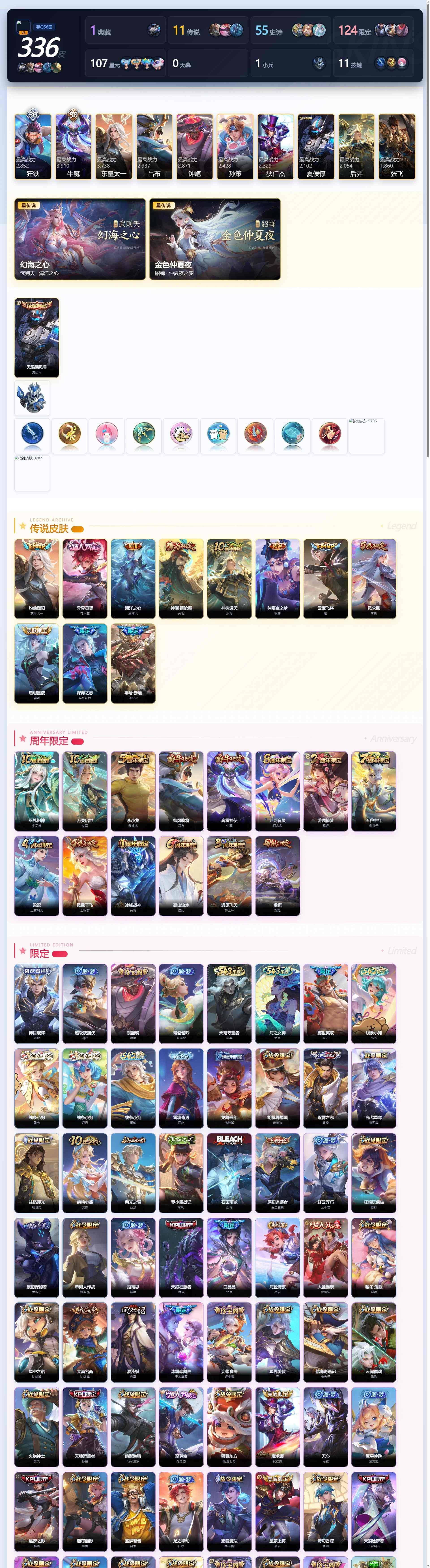 WZQM4422257王者荣耀账号详情图3