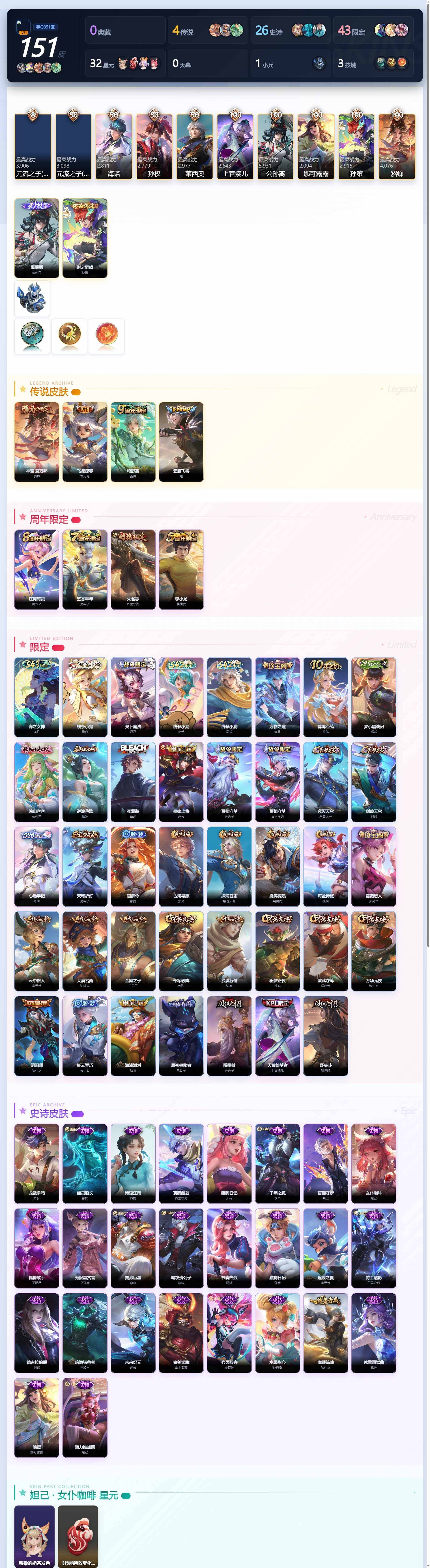WZQM4422254王者荣耀账号详情图4 WZQM4422254王者荣耀账号详情图4