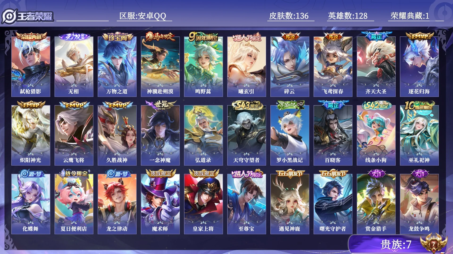 王者荣耀账号安卓QQ0BYY可二次v7"""无双1典藏1传说11优质限定6
钱包已注销、信用分正常、无设备脸
典藏皮肤：