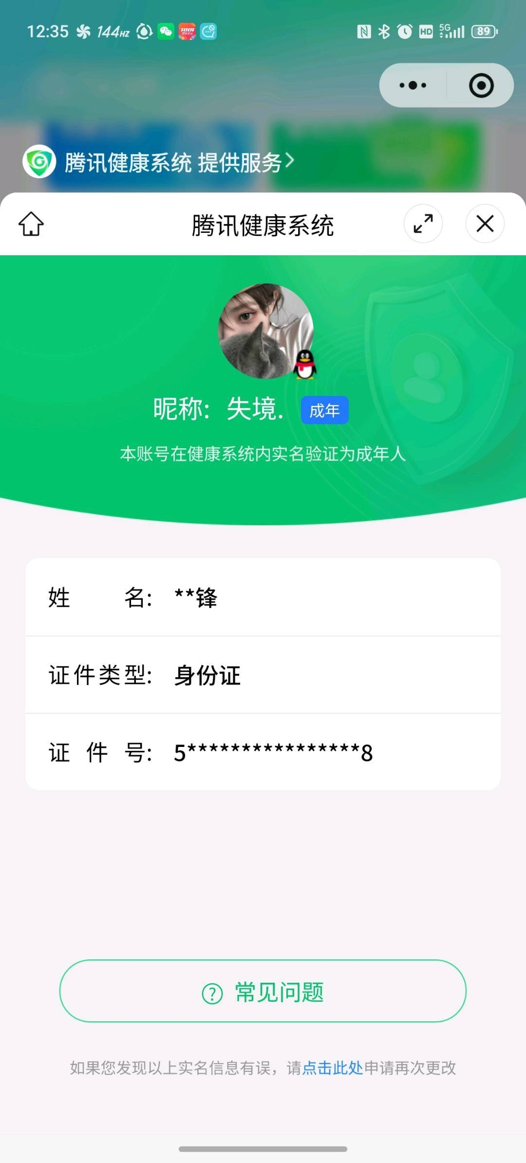 WZQM4414108王者荣耀账号详情图9
