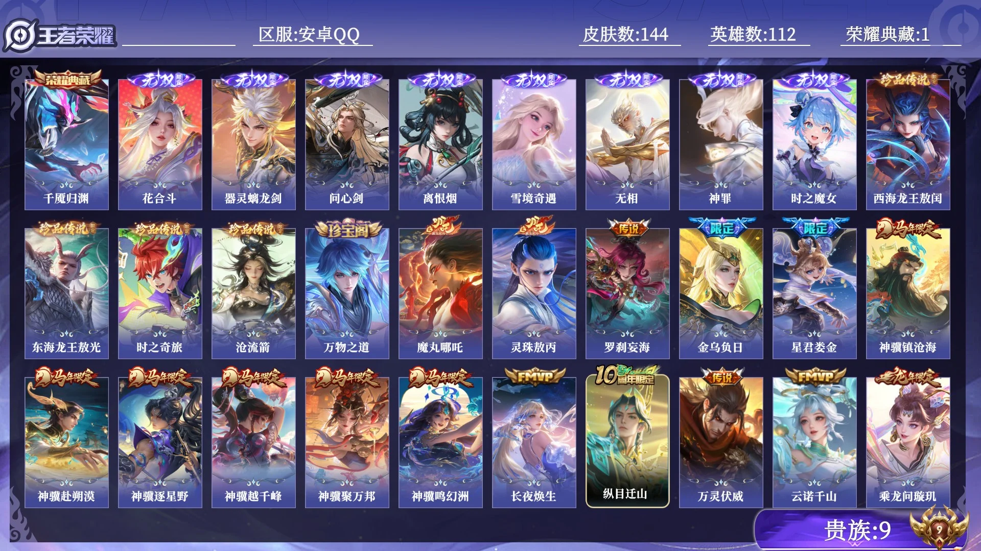 WZQM4421998王者荣耀账号详情图12