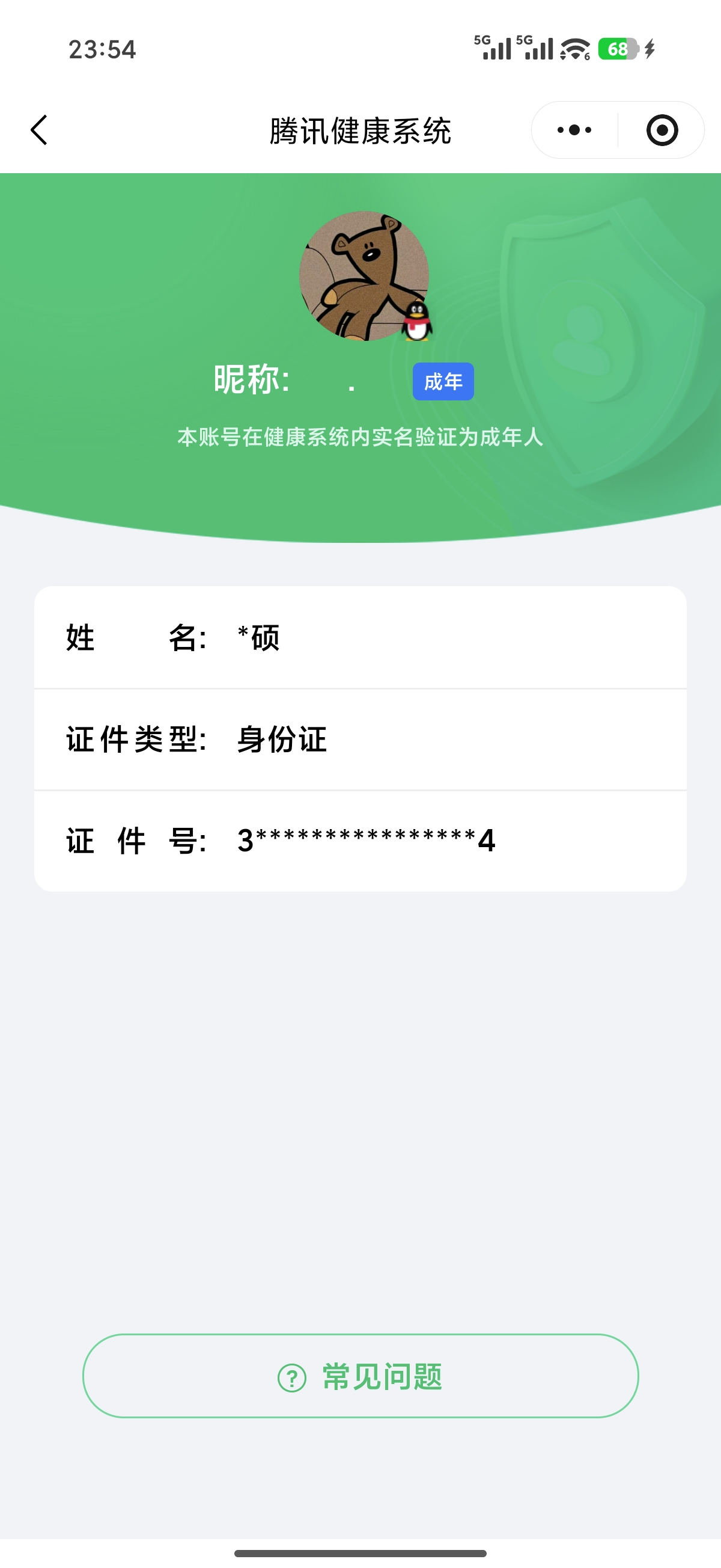 WZQM4421998王者荣耀账号详情图10