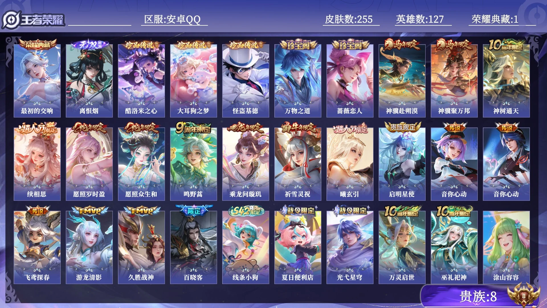 WZQM4429848王者荣耀账号详情图17 WZQM4429848王者荣耀账号详情图17