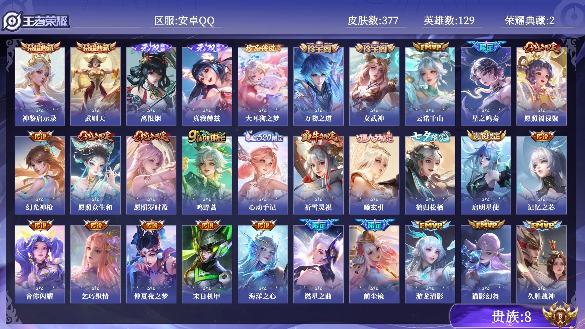 WZQM4421980王者荣耀账号详情图14 WZQM4421980王者荣耀账号详情图14