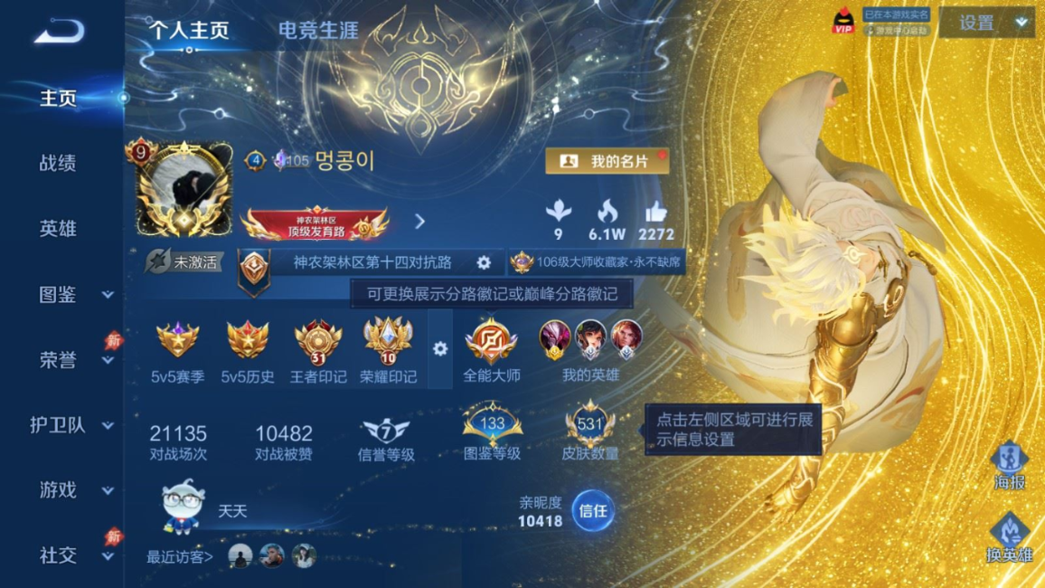 WZQM4414043王者荣耀账号详情图25 WZQM4414043王者荣耀账号详情图25