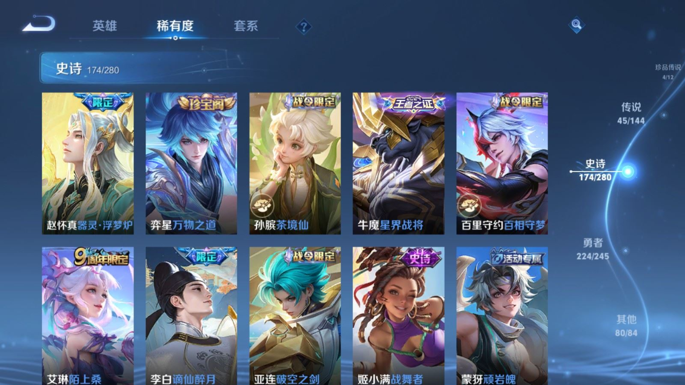 WZQM4414043王者荣耀账号详情图8 WZQM4414043王者荣耀账号详情图8