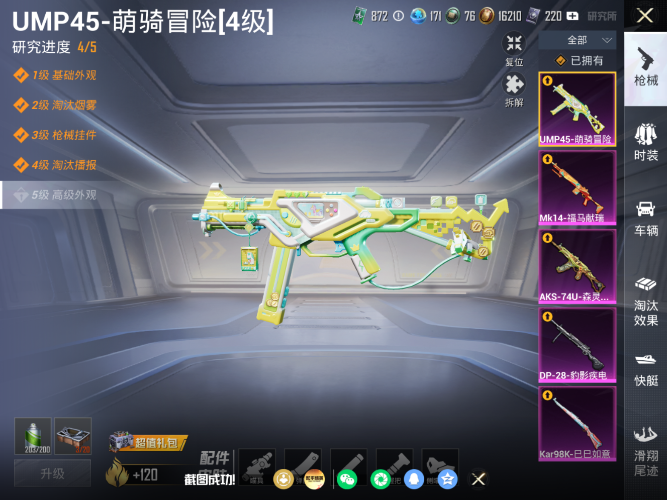 HPQM4246641和平精英账号详情图6 HPQM4246641和平精英账号详情图6