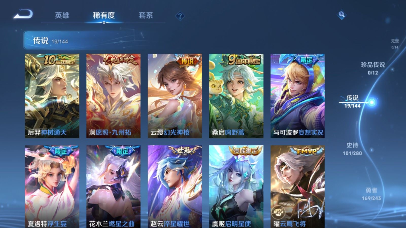 WZQM4413958王者荣耀账号详情图3 WZQM4413958王者荣耀账号详情图3