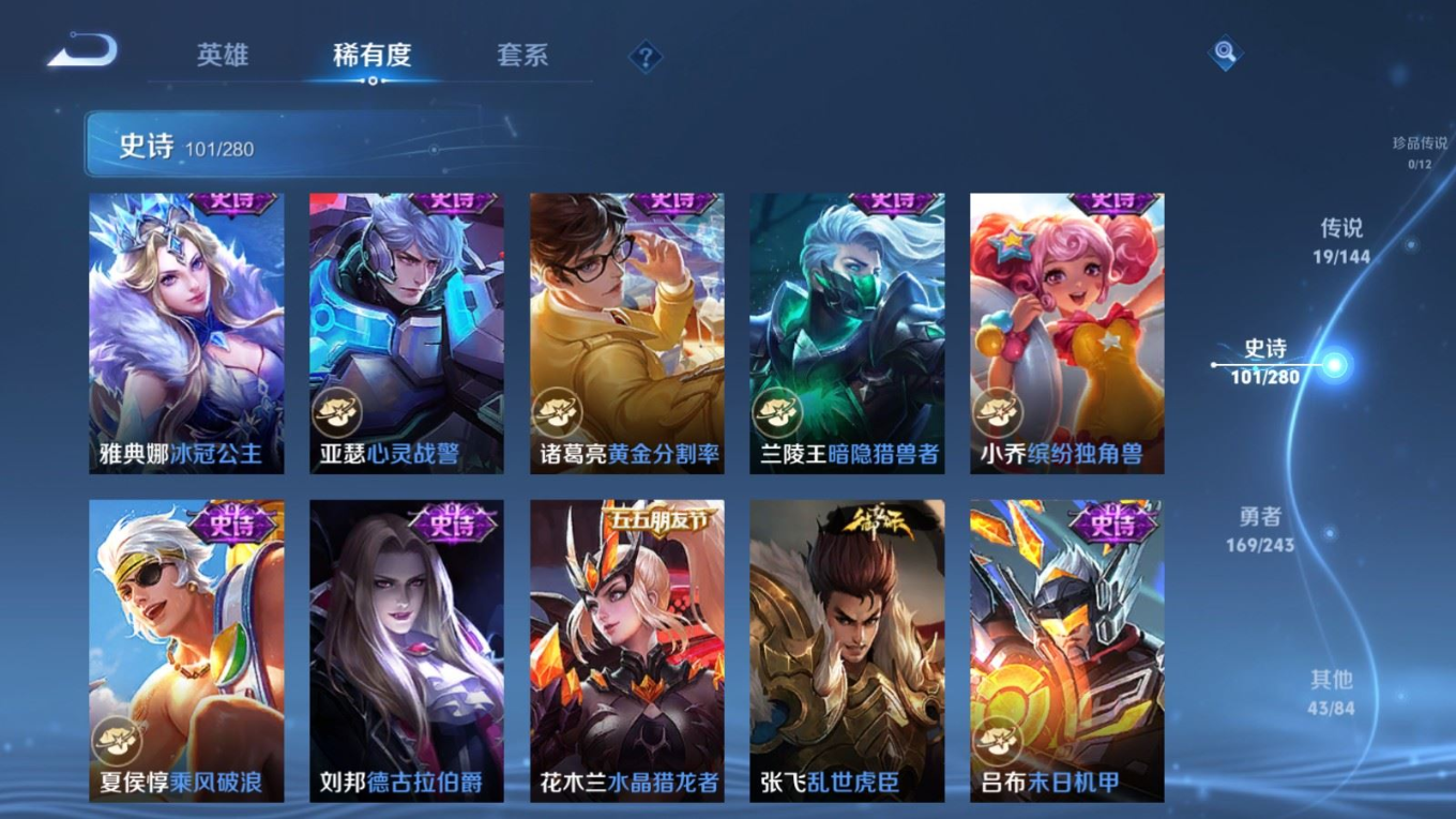 WZQM4413958王者荣耀账号详情图24 WZQM4413958王者荣耀账号详情图24