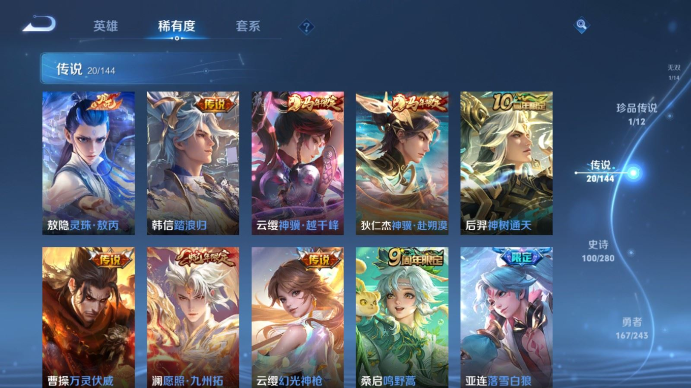 WZQM4414030王者荣耀账号详情图11