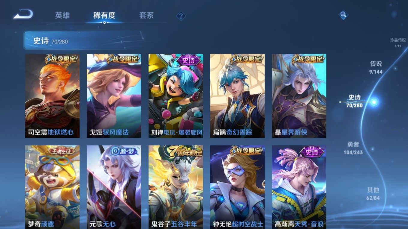 WZQM4414192王者荣耀账号详情图3 WZQM4414192王者荣耀账号详情图3
