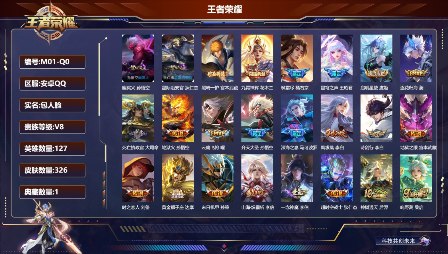 WZQM4414215王者荣耀账号详情图3 WZQM4414215王者荣耀账号详情图3