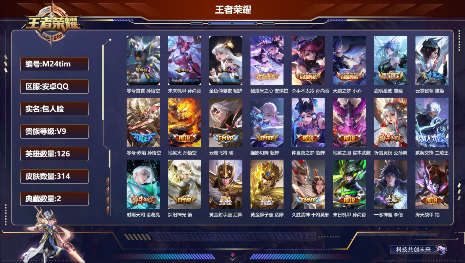 WZQM4415565王者荣耀账号详情图3 WZQM4415565王者荣耀账号详情图3