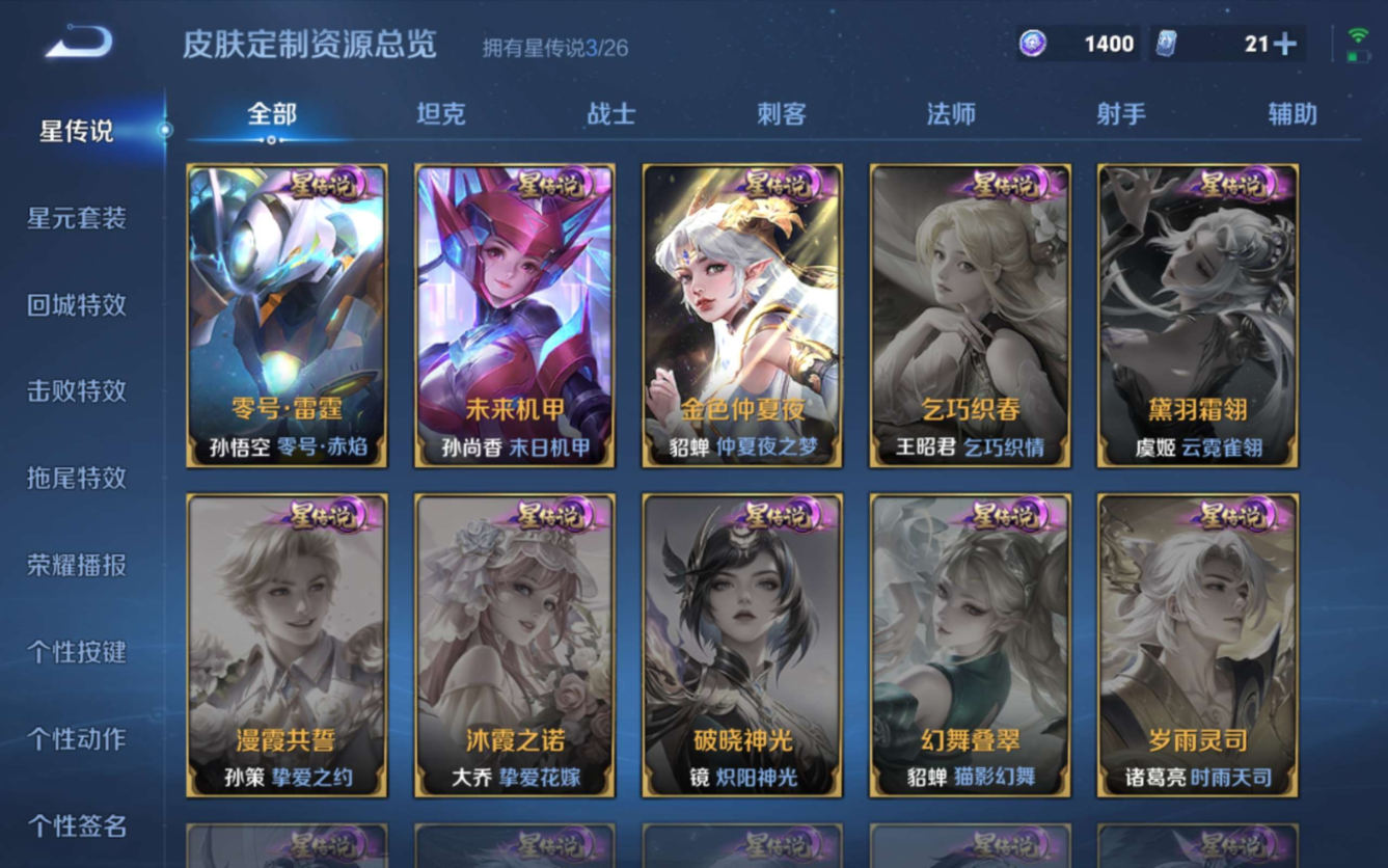 WZQM4415565王者荣耀账号详情图18 WZQM4415565王者荣耀账号详情图18