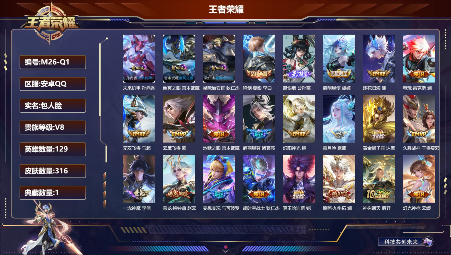 WZQM4416697王者荣耀账号详情图3 WZQM4416697王者荣耀账号详情图3