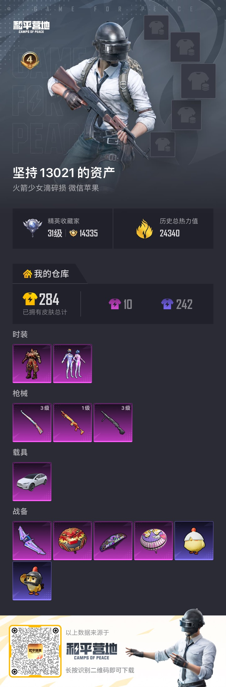 HPQM4246934和平精英账号详情图8