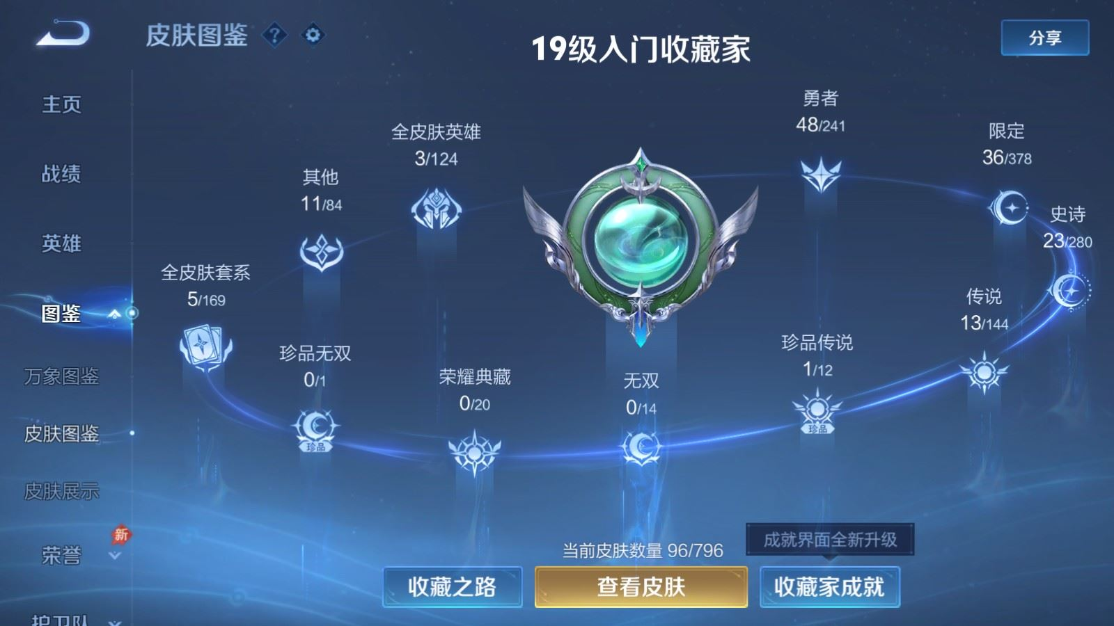 WZQM4414860王者荣耀账号详情图14 WZQM4414860王者荣耀账号详情图14