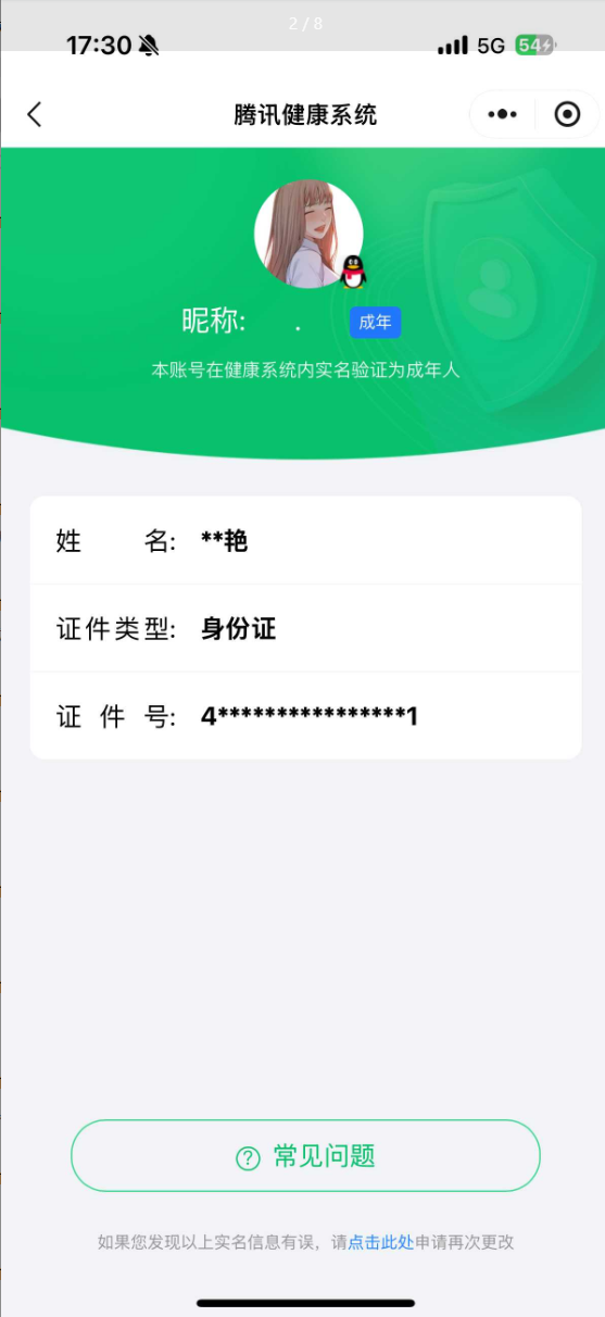 王者荣耀账号苹果QQ[21316305]【精品号手慢无】v8 264皮肤 2水 1珍品传说 19传说 51星元 11按键