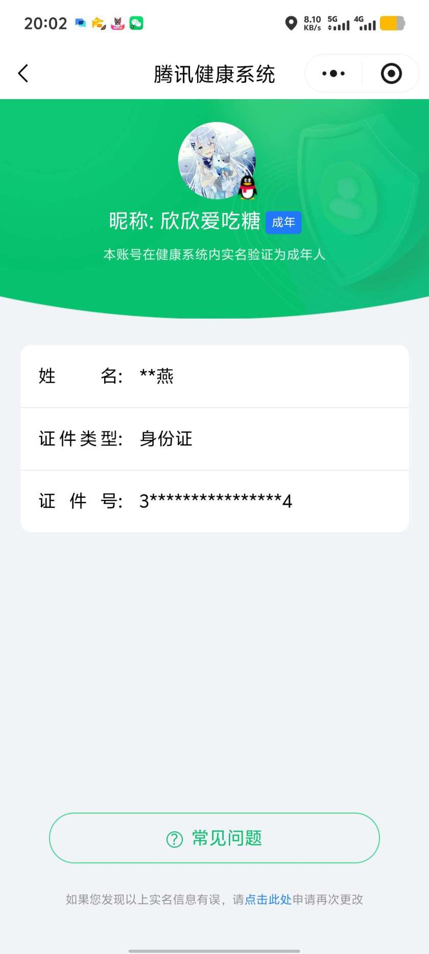 王者荣耀账号安卓QQ[21310084]实名: 可修改 贵族等级: V7 英雄数: 124 皮肤数: 144 荣耀水晶: