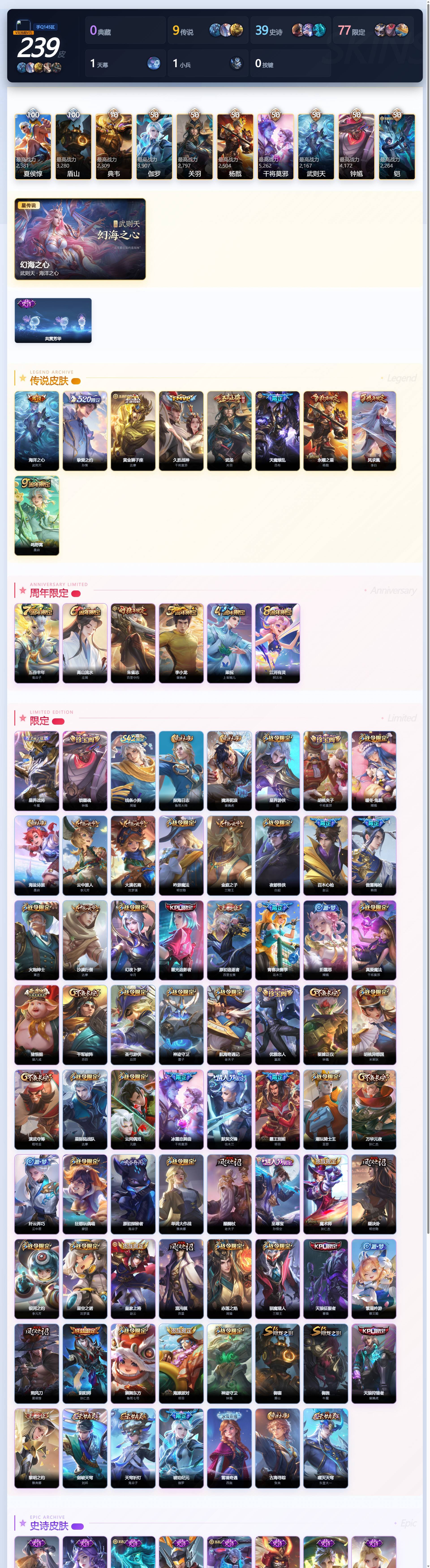 WZQM4414807王者荣耀账号详情图5 WZQM4414807王者荣耀账号详情图5