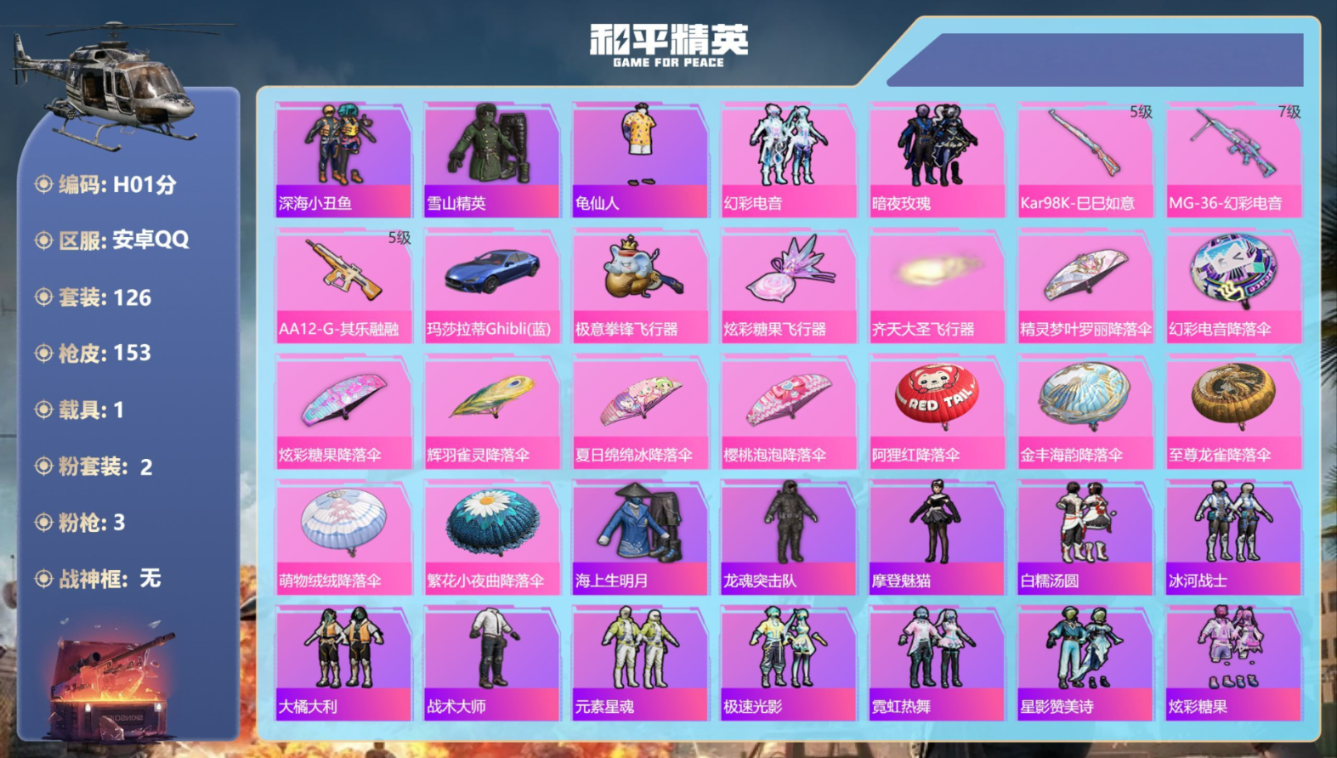 HPQM4247470和平精英账号详情图3