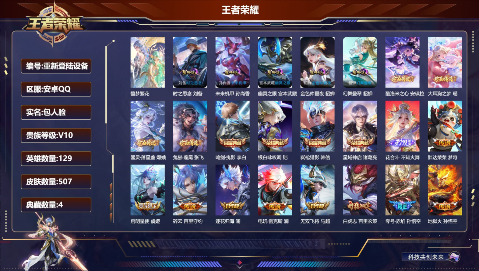 WZQM4415478王者荣耀账号详情图3