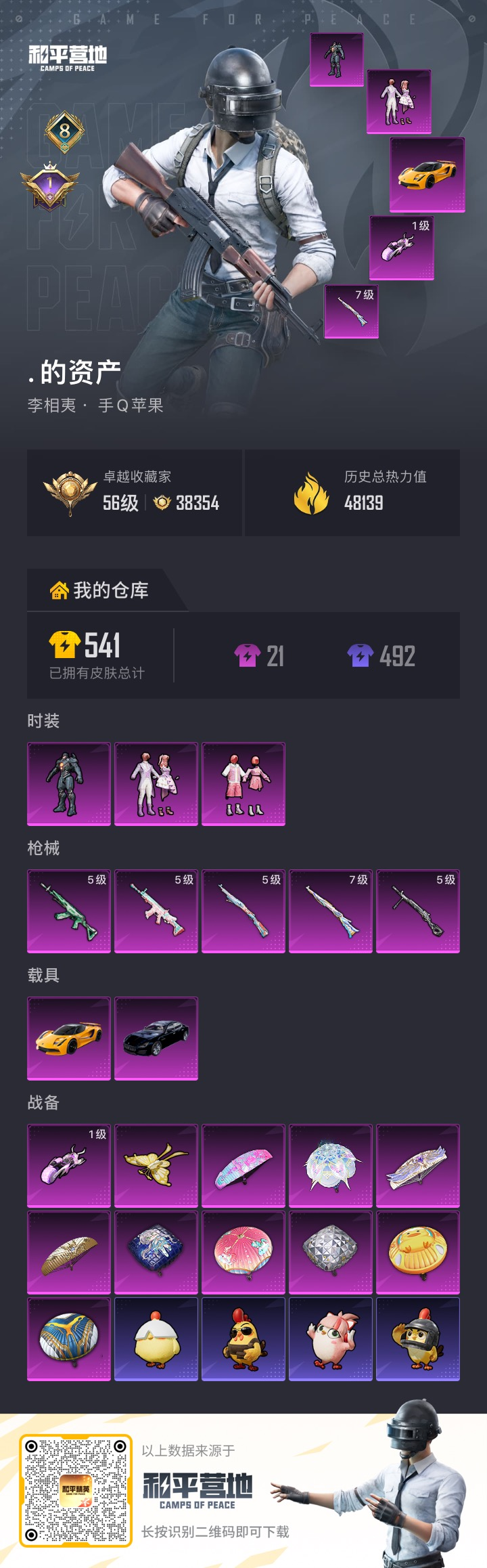 HPQM4247891和平精英账号详情图5 HPQM4247891和平精英账号详情图5