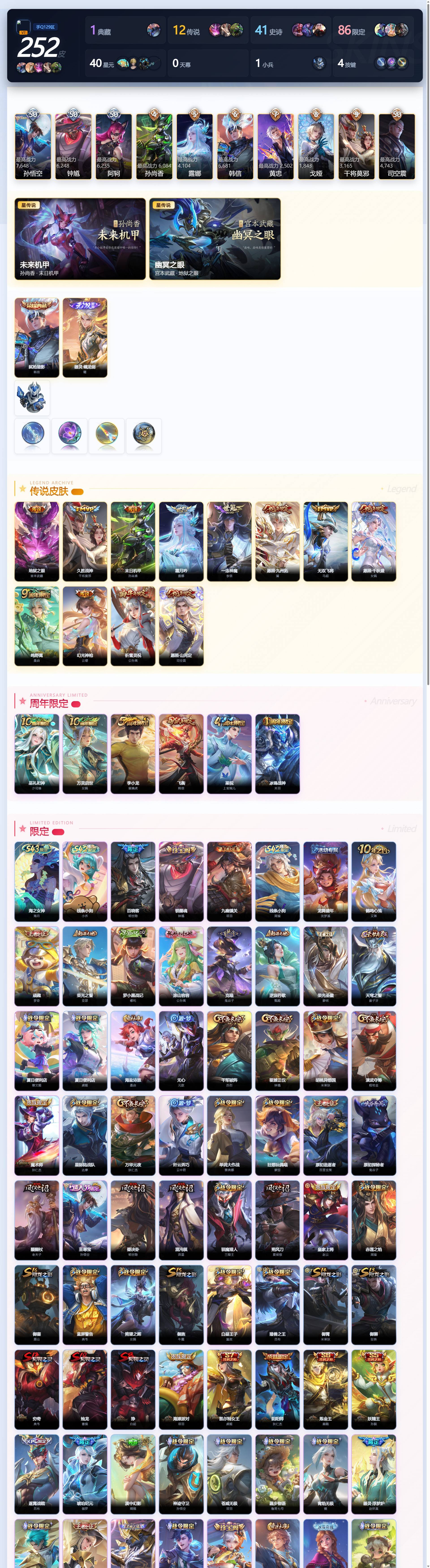 WZQM4414974王者荣耀账号详情图4 WZQM4414974王者荣耀账号详情图4