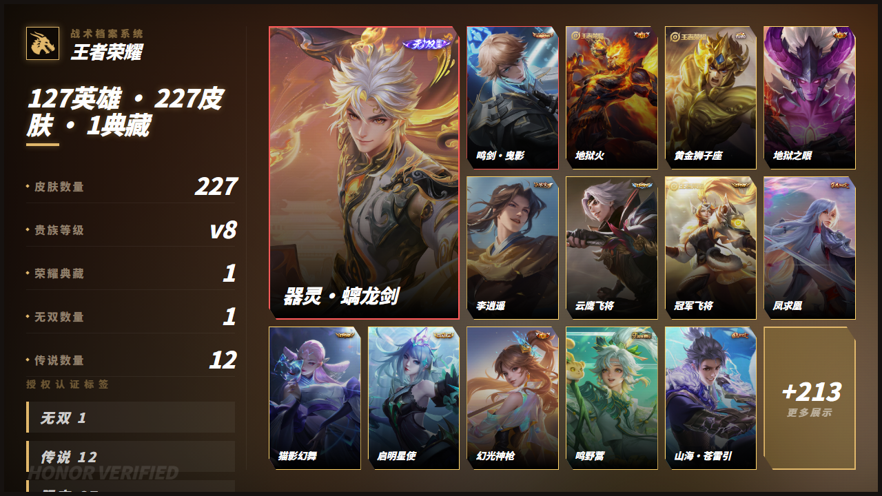 WZQM4414969王者荣耀账号详情图3