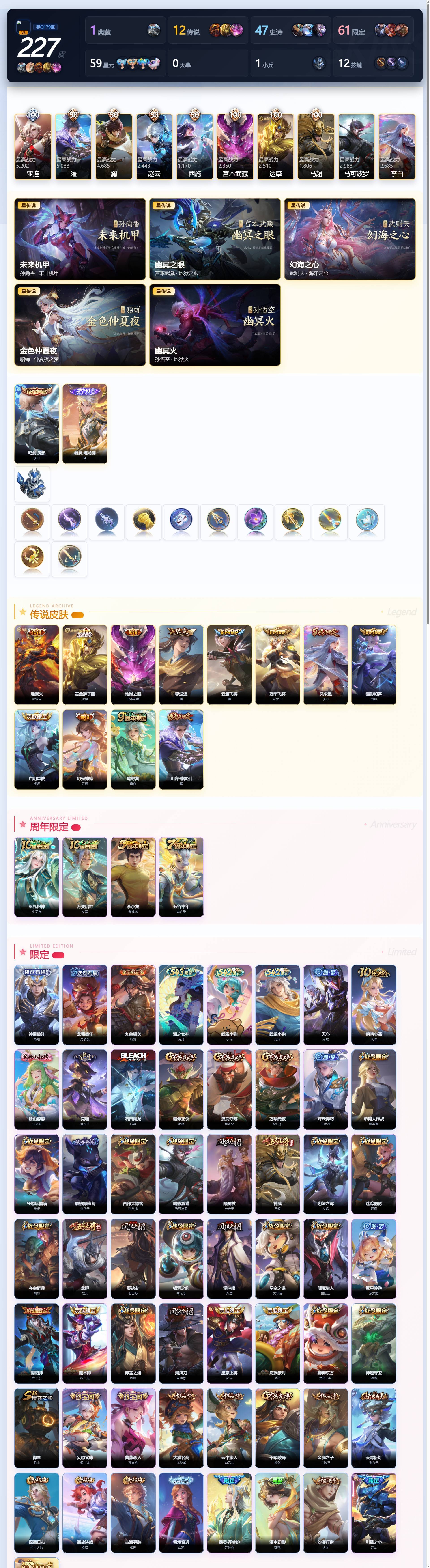 WZQM4414969王者荣耀账号详情图4