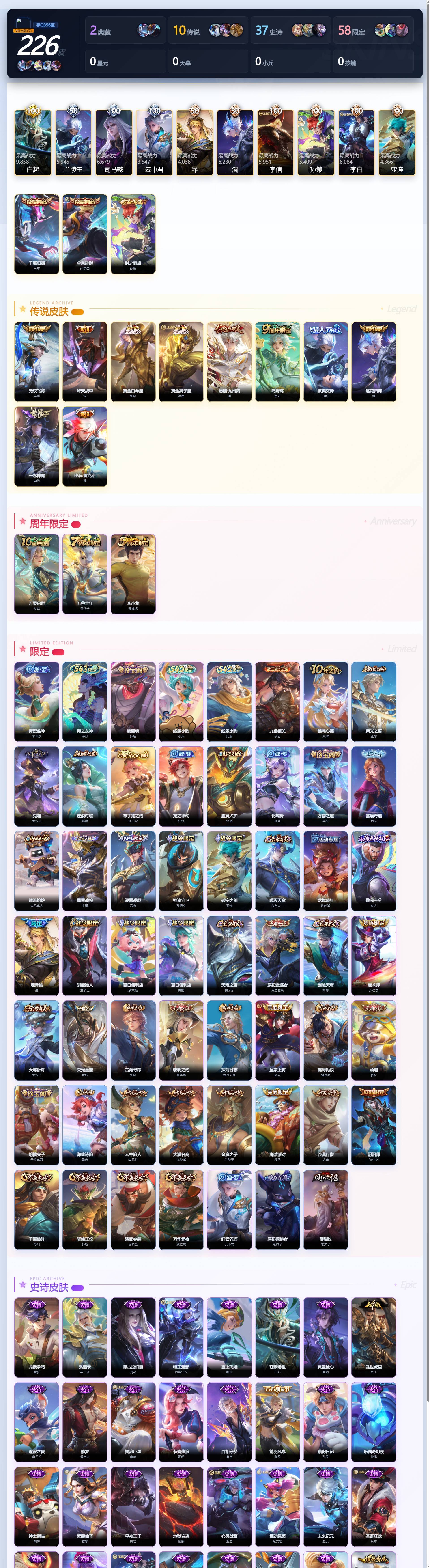 WZQM4421104王者荣耀账号详情图5