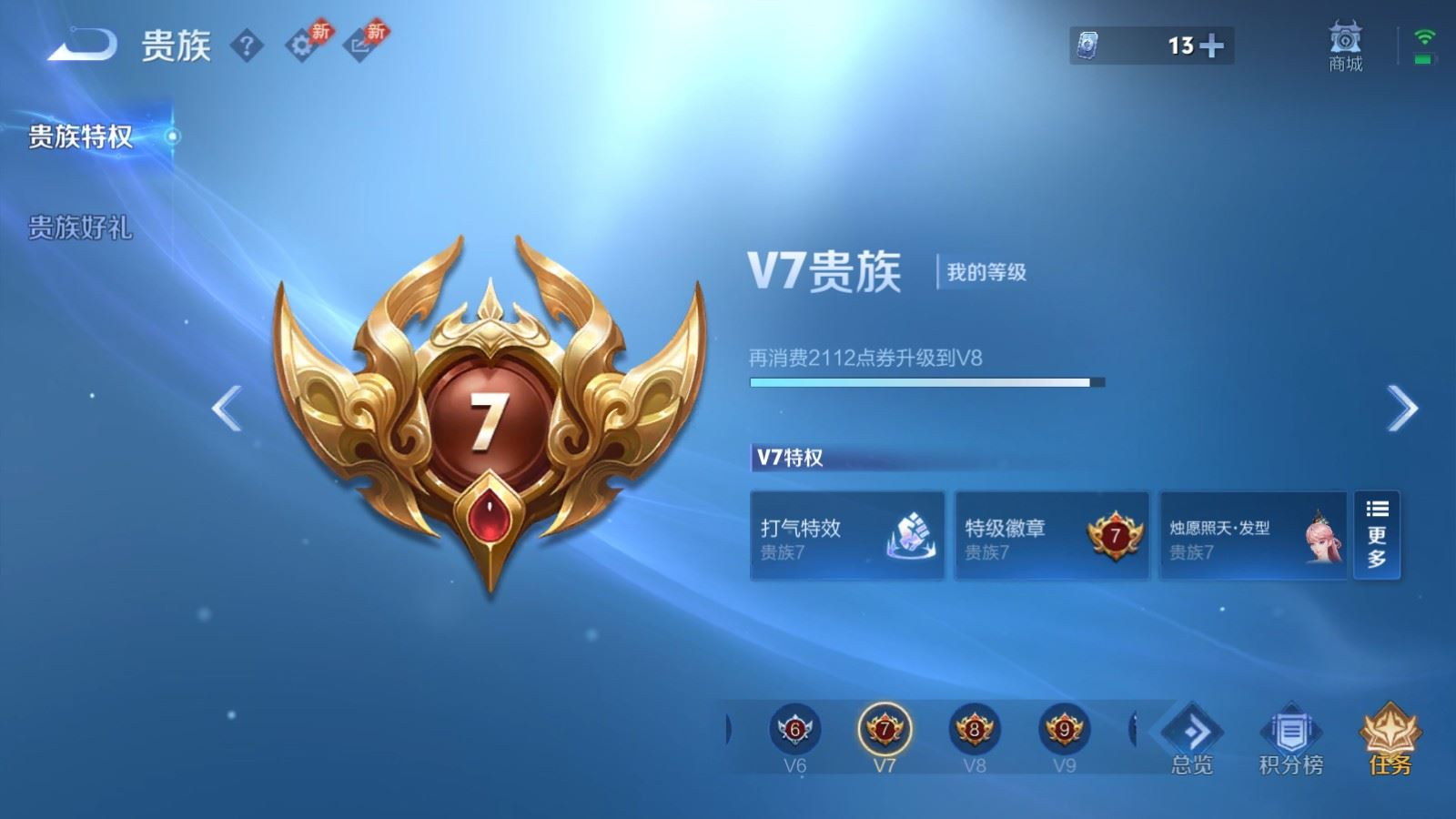 WZQM4415457王者荣耀账号详情图5