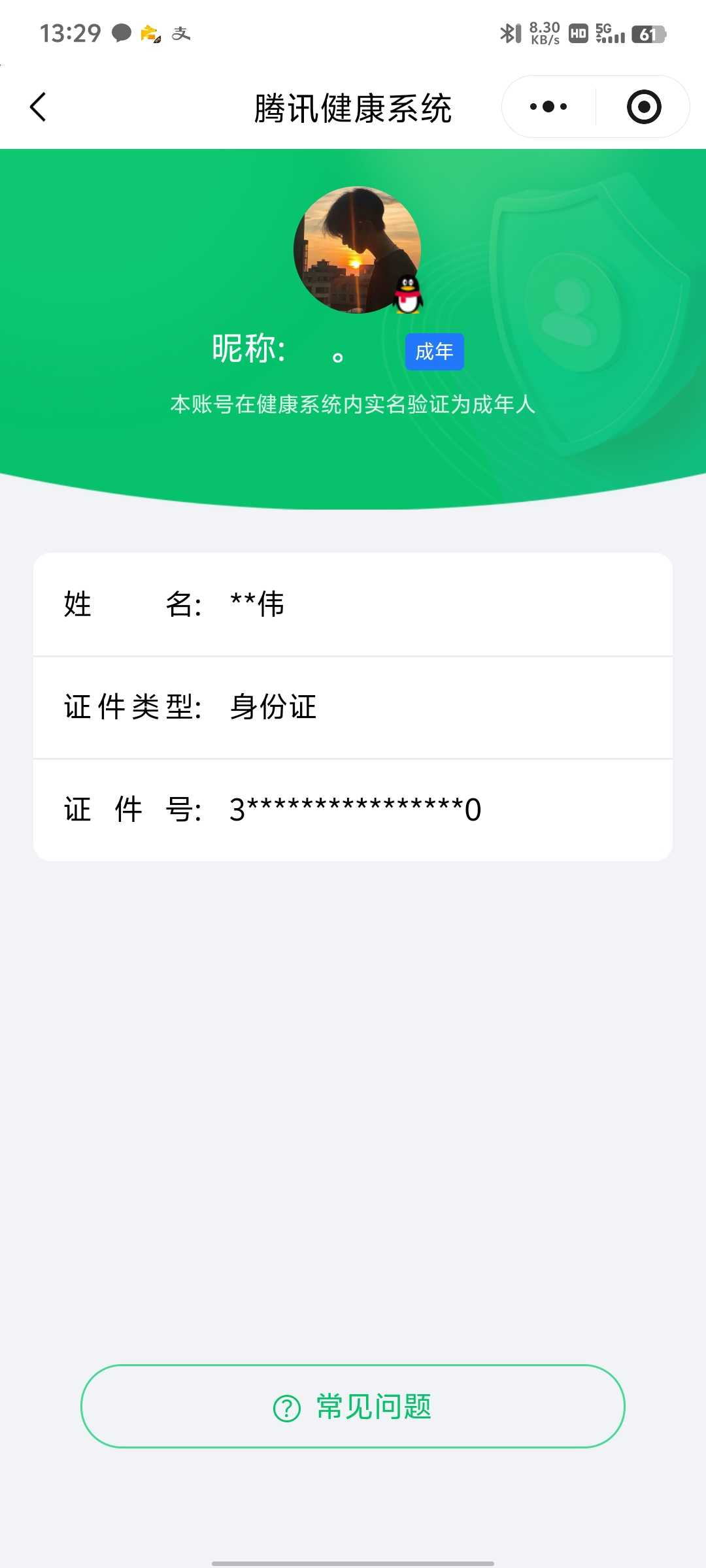 王者荣耀账号安卓QQ【精品号手慢无】v8；298皮肤 1典藏 6传说 126星元 1按键 130英雄；典藏(1): 小乔