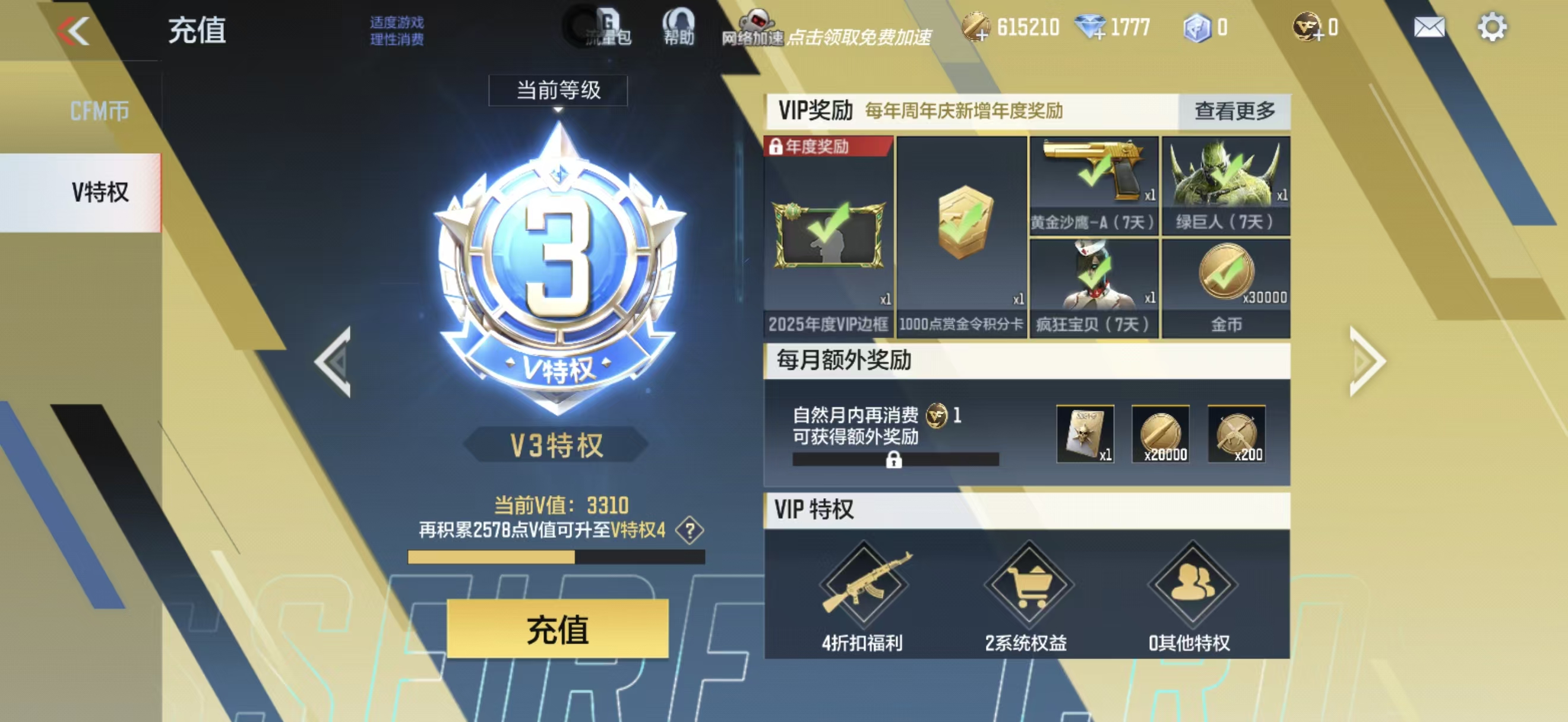 CFMCW437759枪战王者账号详情图8