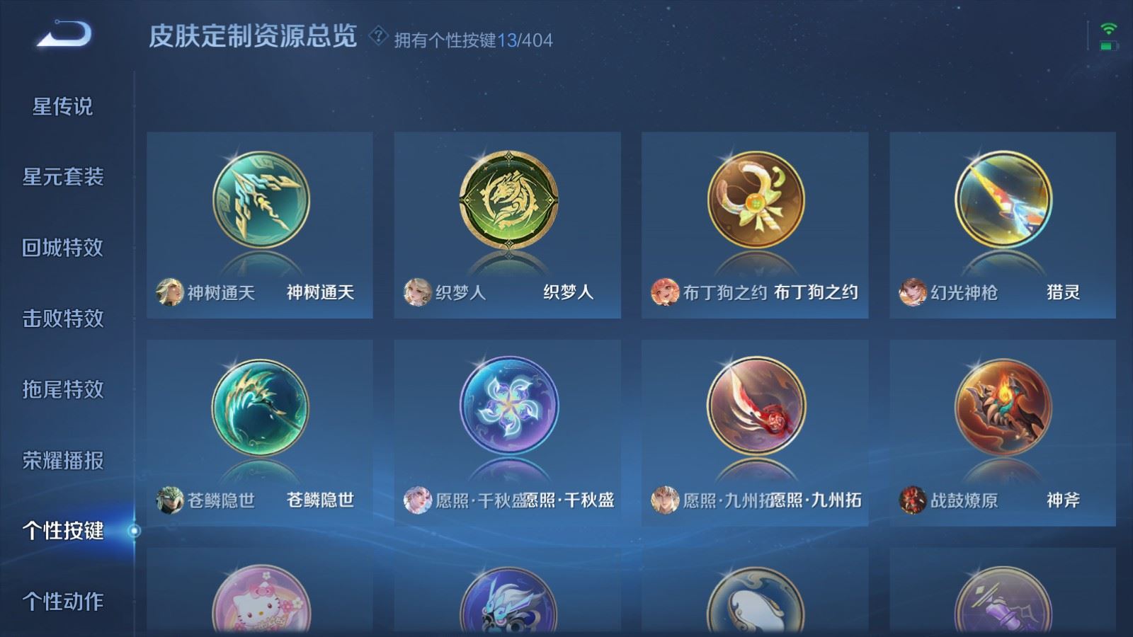 WZQM4415233王者荣耀账号详情图6