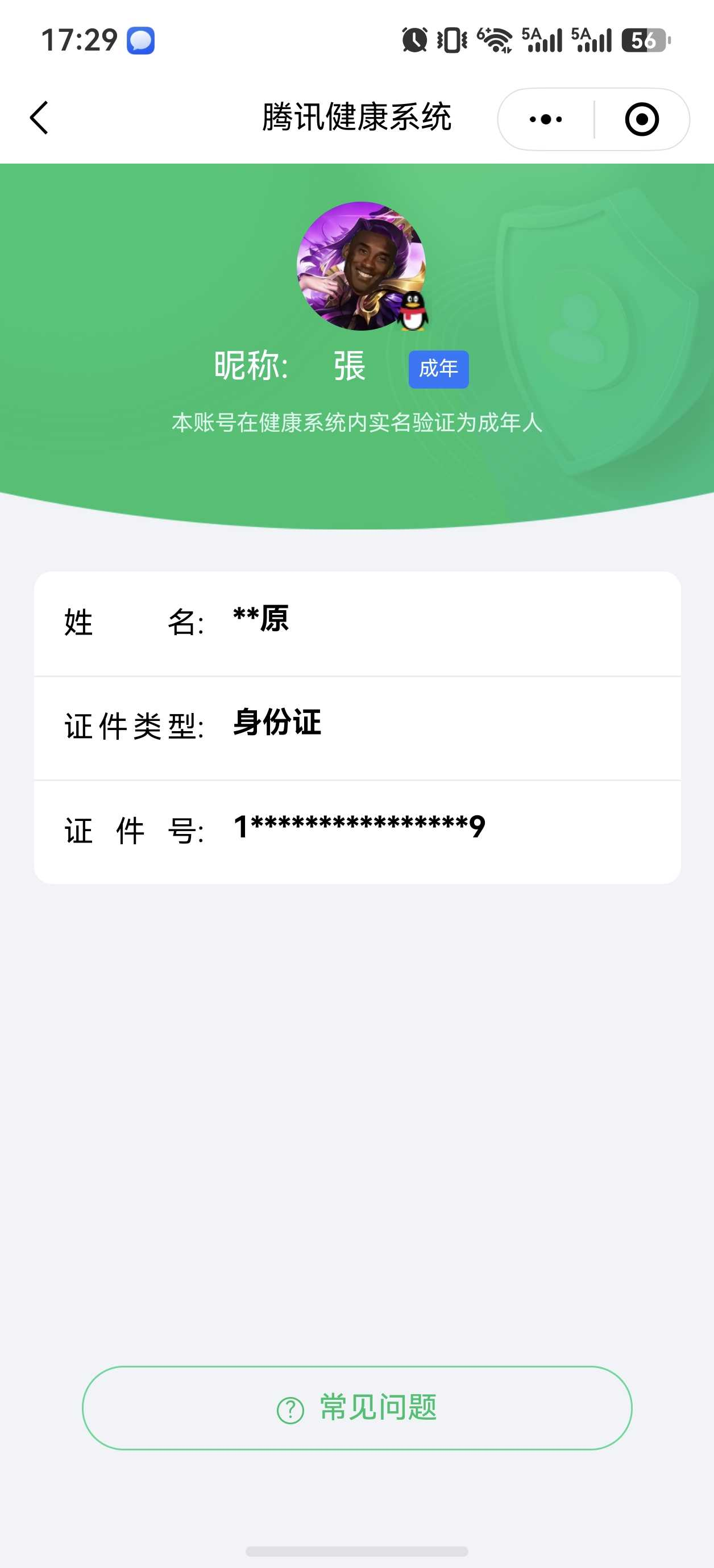 王者荣耀账号安卓QQ【精品号手慢无】 v8 251皮肤 2水 1珍品无双 10传说 100星元 9按键   武则天  银