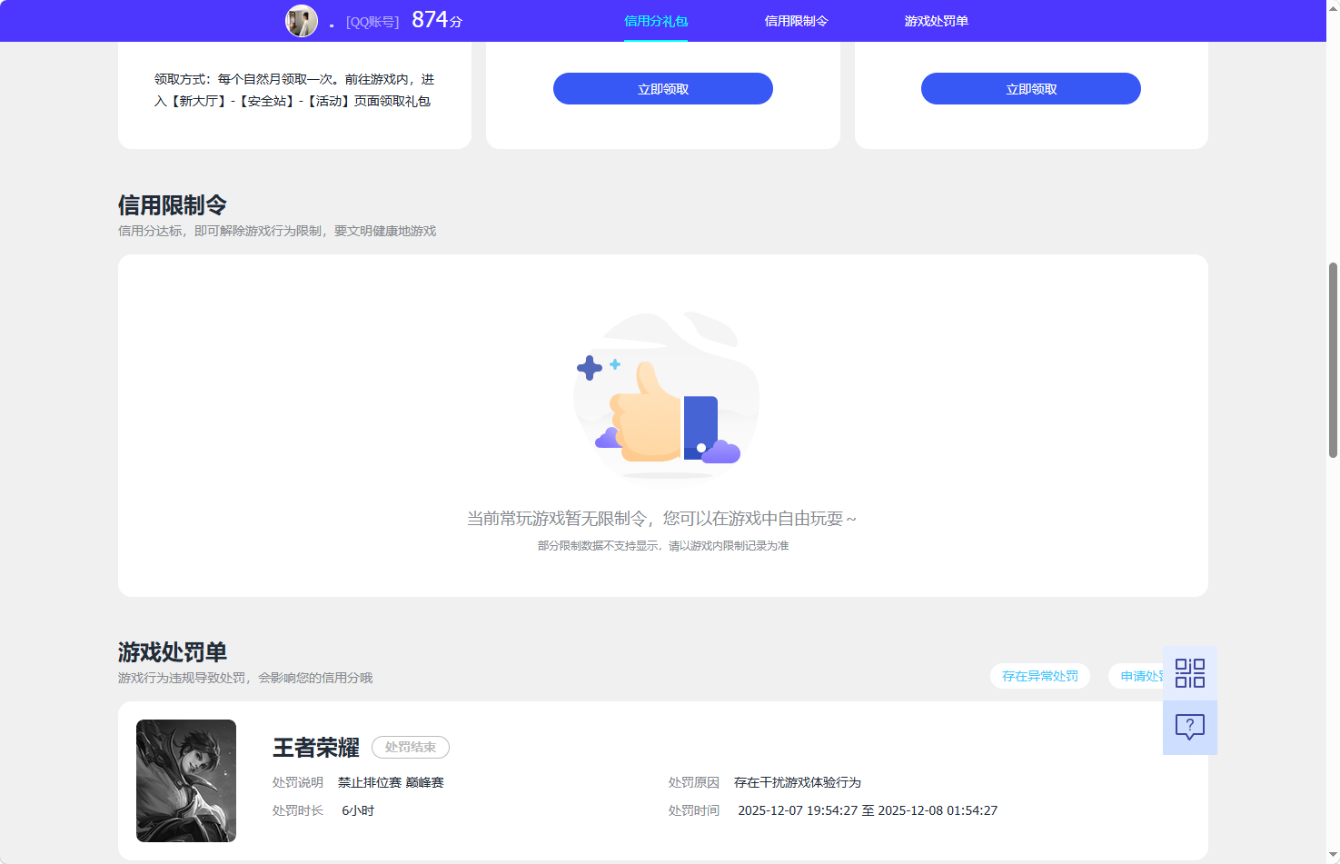 WZQM4425039王者荣耀账号详情图9 WZQM4425039王者荣耀账号详情图9