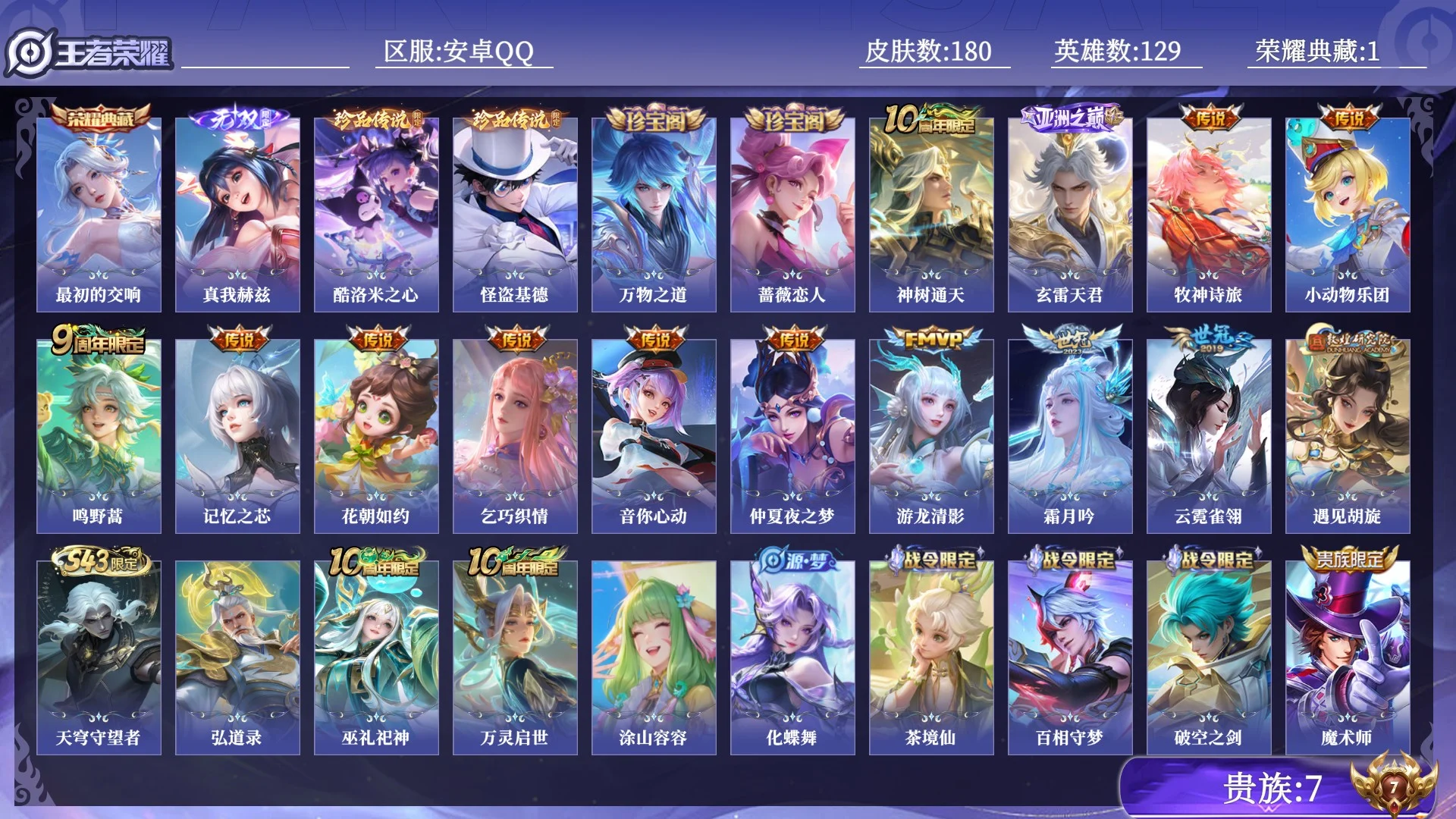 WZQM4425315王者荣耀账号详情图12