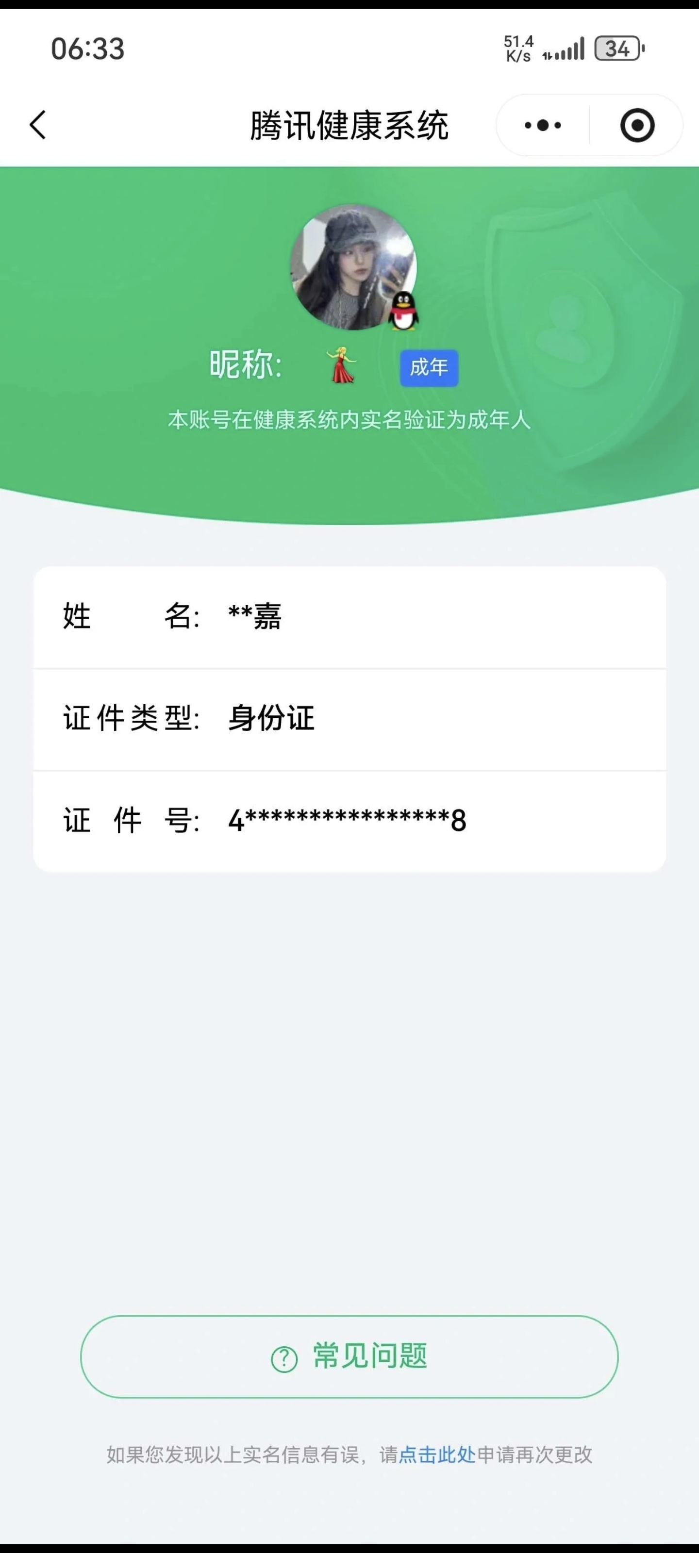 WZQM4425315王者荣耀账号详情图9
