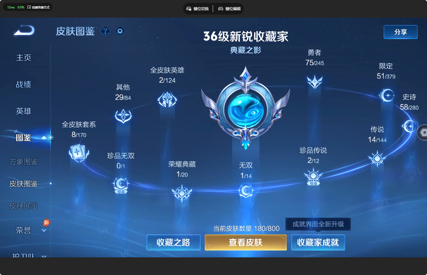 WZQM4425315王者荣耀账号详情图5