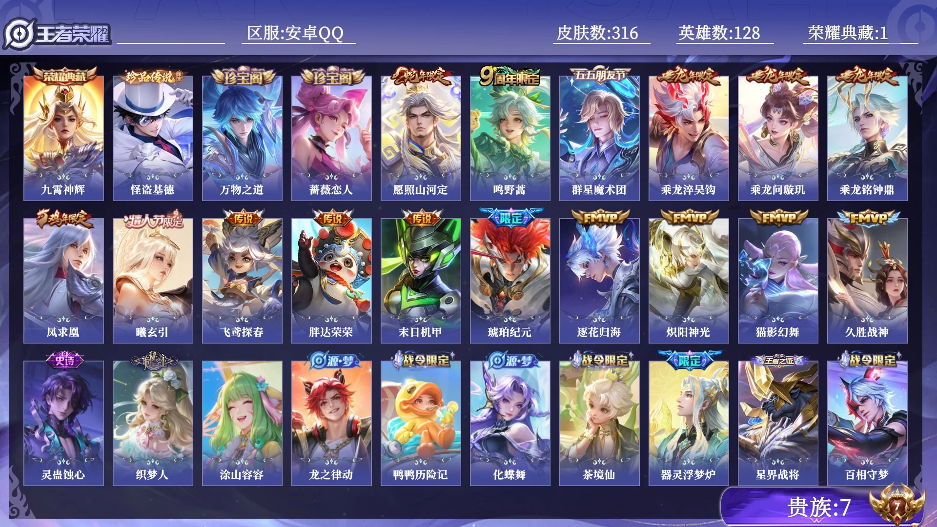 WZQM4435278王者荣耀账号详情图12 WZQM4435278王者荣耀账号详情图12