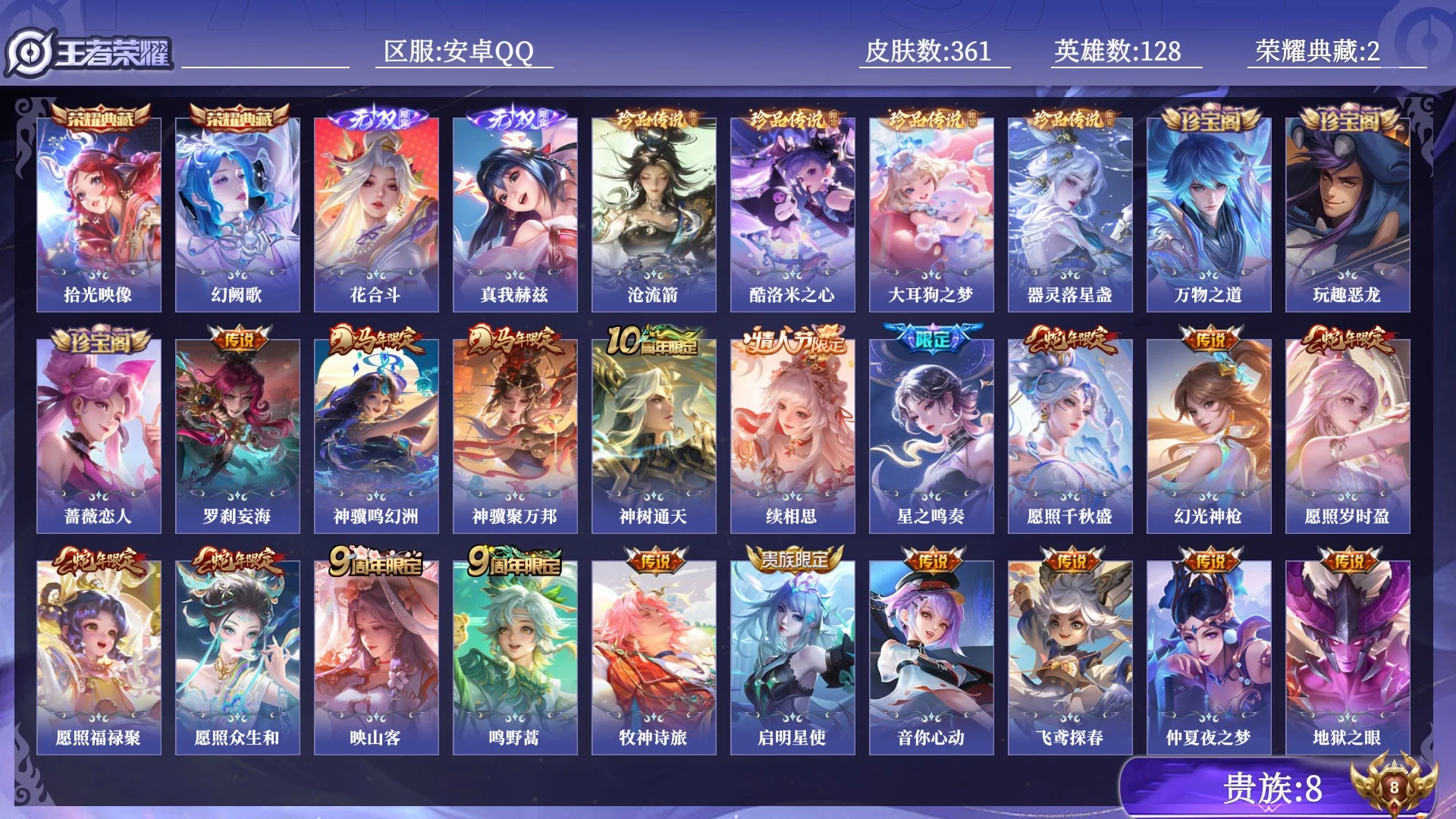 WZQM4429962王者荣耀账号详情图13 WZQM4429962王者荣耀账号详情图13