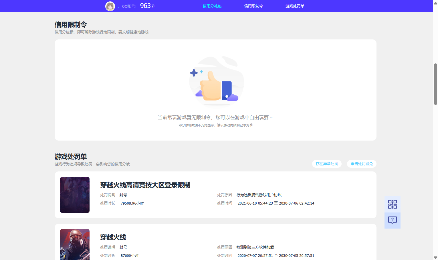WZQM4429962王者荣耀账号详情图10 WZQM4429962王者荣耀账号详情图10