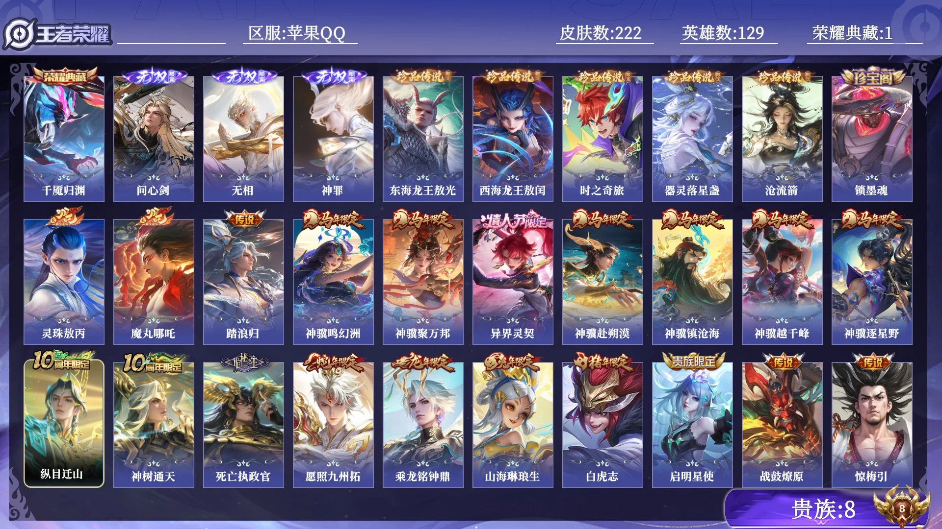 WZQM4425733王者荣耀账号详情图11 WZQM4425733王者荣耀账号详情图11