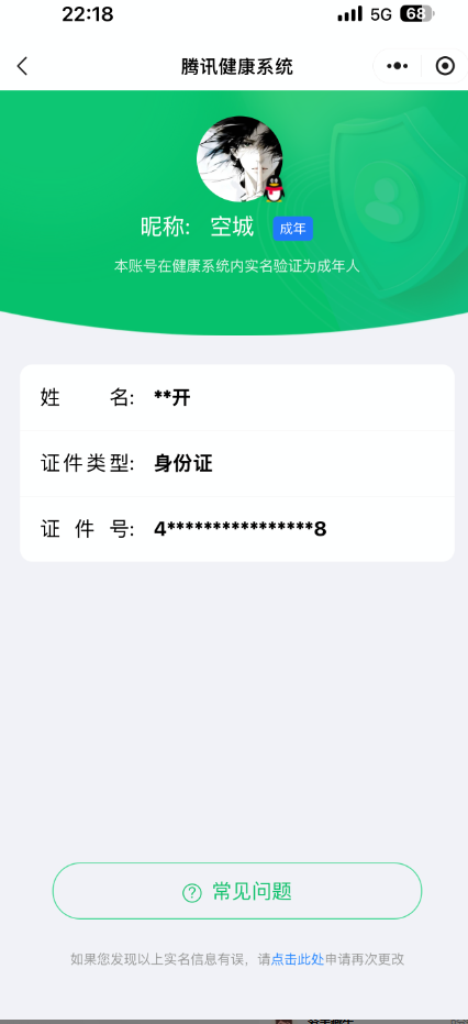 WZQM4425733王者荣耀账号详情图10 WZQM4425733王者荣耀账号详情图10