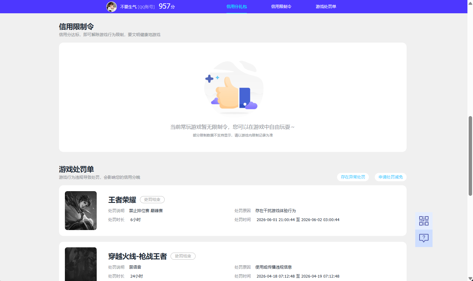 WZQM4425745王者荣耀账号详情图14 WZQM4425745王者荣耀账号详情图14
